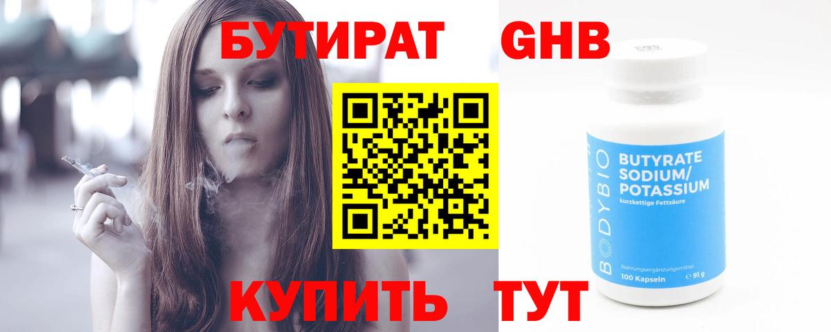 Бутират 99%  Вход с VPN  Назрань 