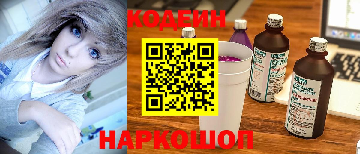 Кодеиновый сироп Lean Purple Drank Назрань
