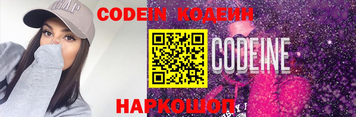 Кодеин напиток Lean (лин)  Вход с VPN  Назрань 