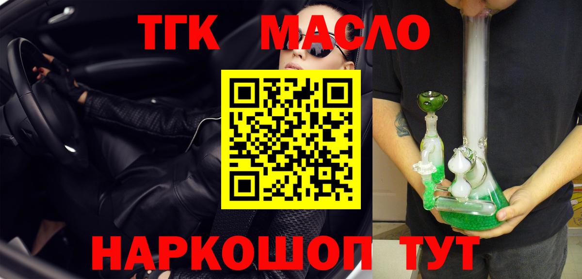 ТГК THC oil  Вход с VPN  Назрань 